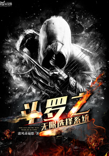 斗羅之無限選擇系統(tǒng)