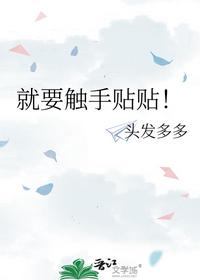 就要觸手貼貼！