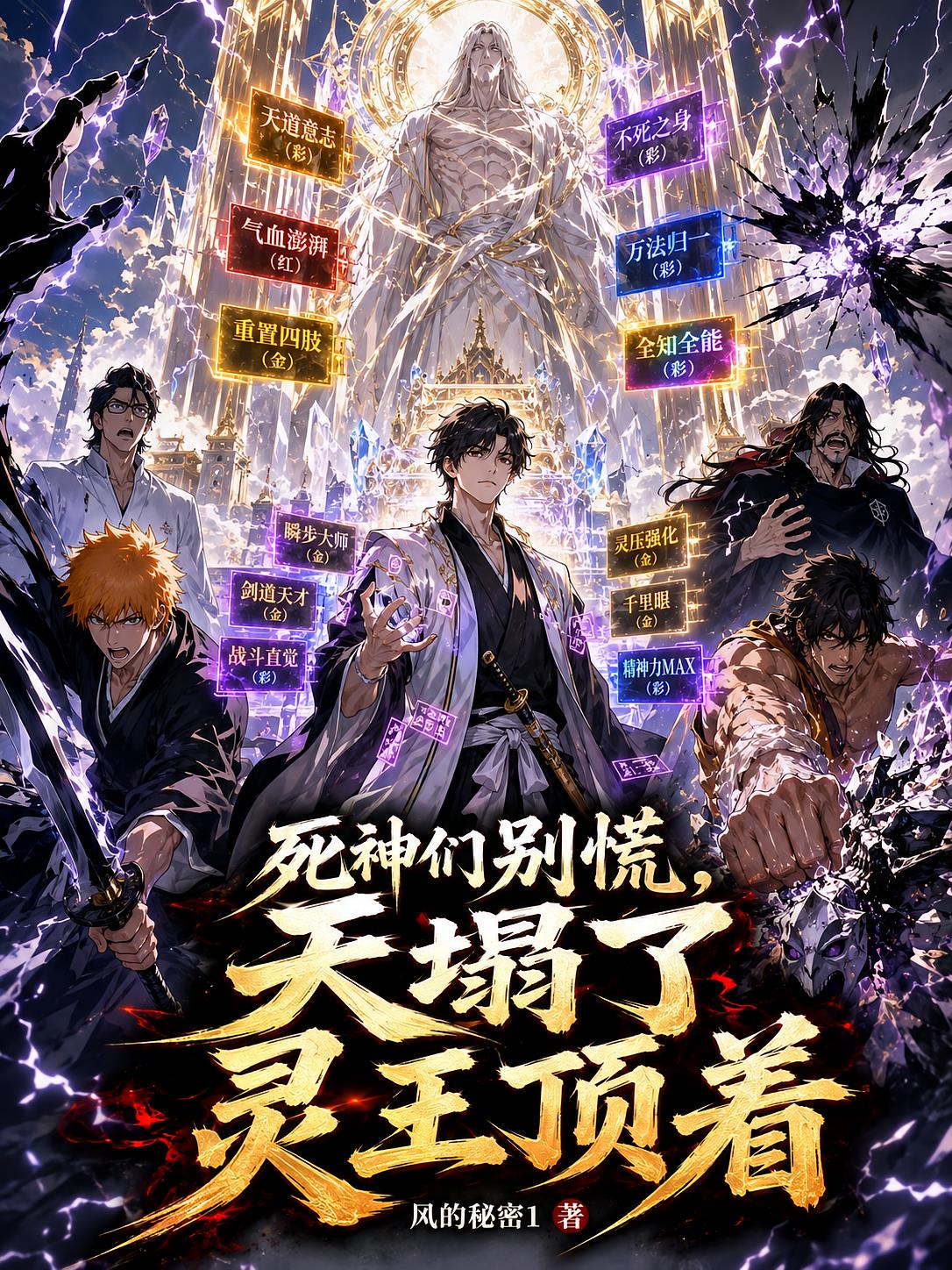 死神們別慌，天塌了靈王頂著