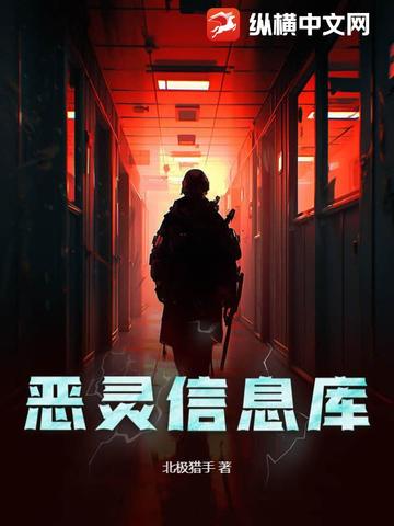 惡靈信息庫