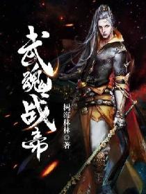 巫魂戰(zhàn)帝