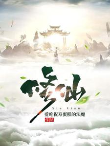 我，修仙從凡人開始