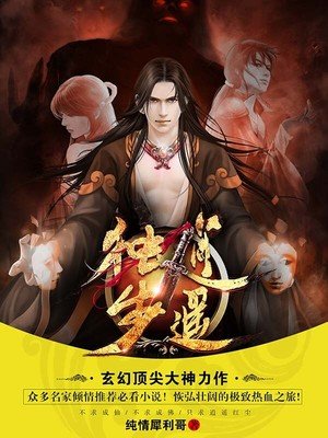 獨(dú)步逍遙