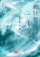 一開始，我只想做演員