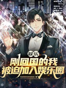 關(guān)于我在娛樂圈找到愛人這件事