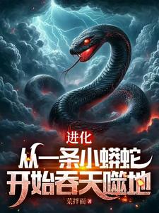 從一條泥鰍走蛟化龍，全世界震驚