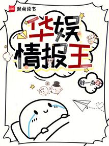 華娛情報(bào)王